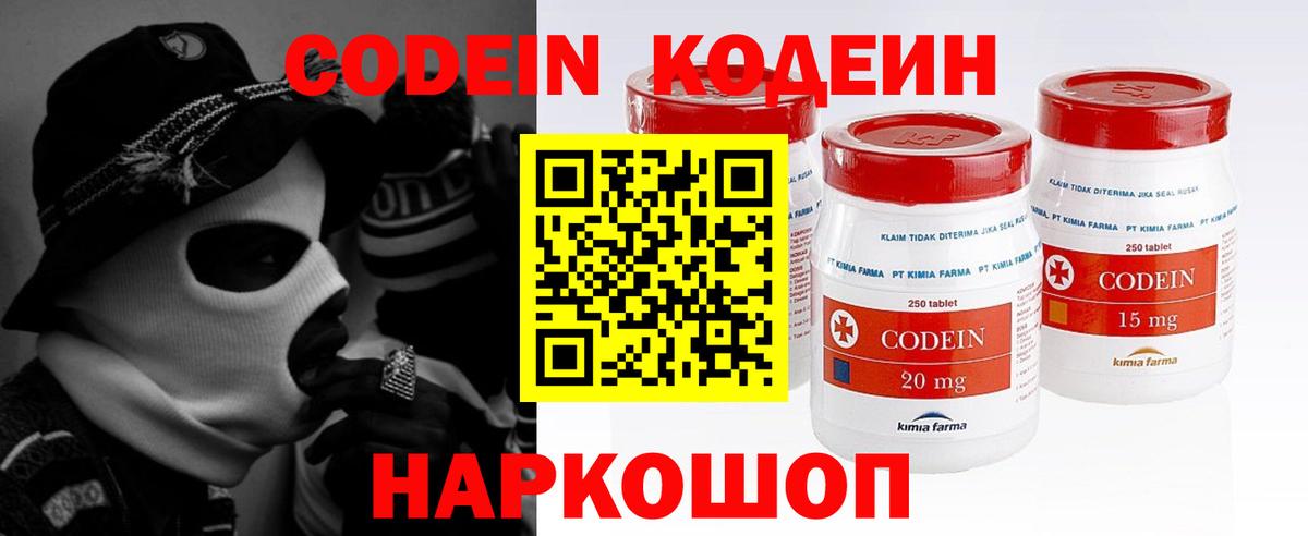 Codein Purple Drank Ростов-на-Дону