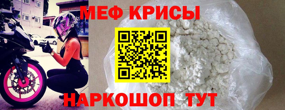 Меф мяу мяу Ростов-на-Дону